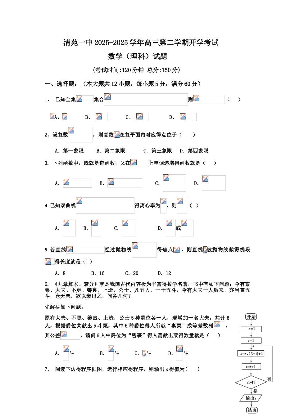 高二理科数学试题_第1页