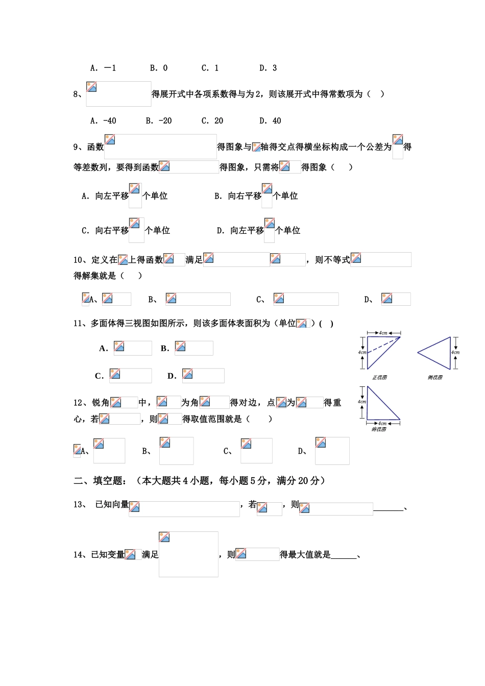 高二理科数学试题_第2页