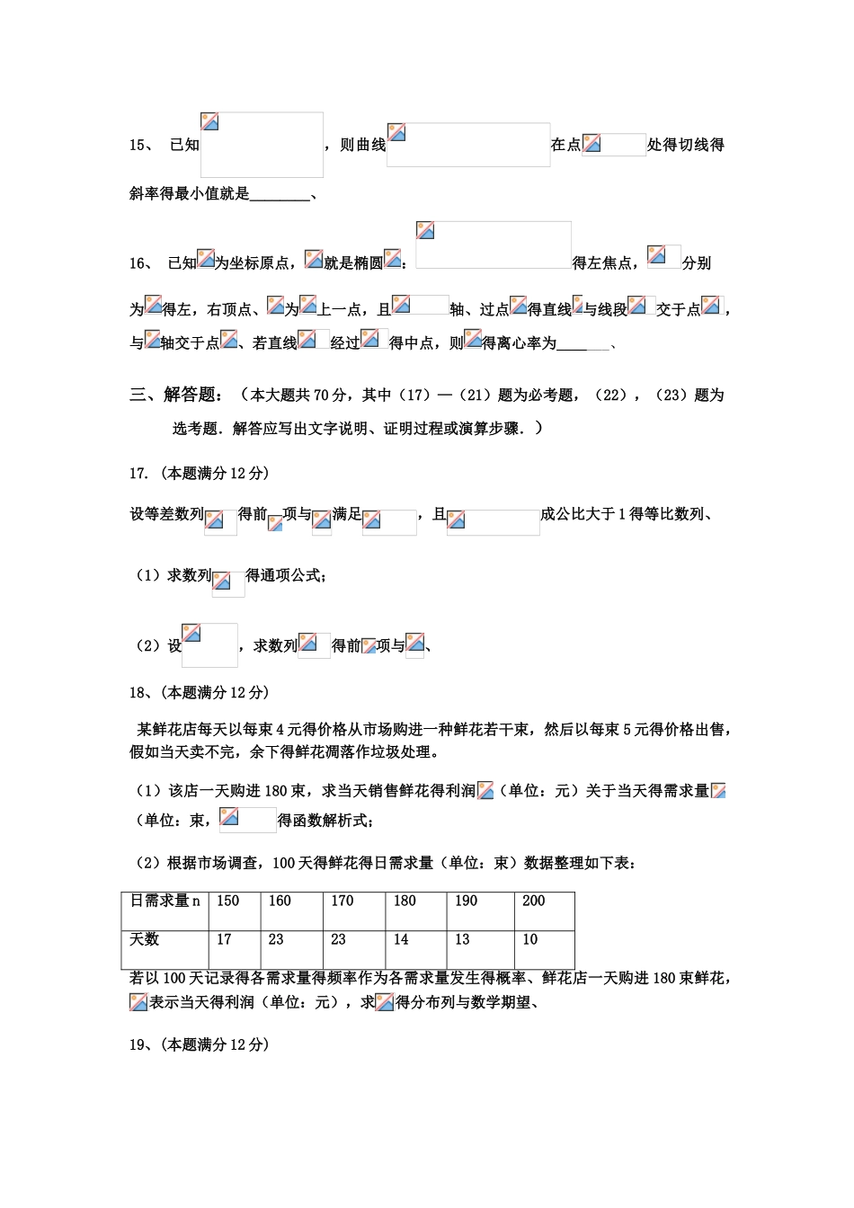 高二理科数学试题_第3页
