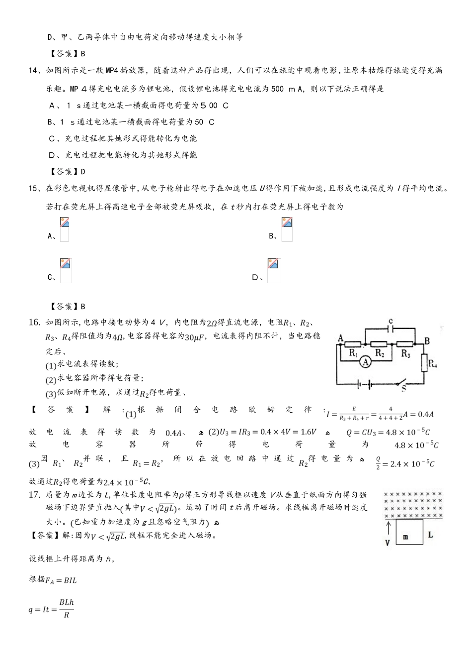 高二物理（人教版）选修31课时检测练习卷：2.1 电源和电流_第3页