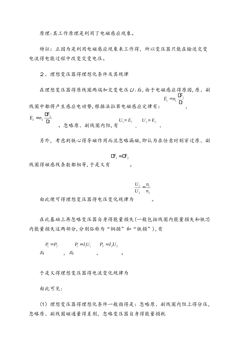 高二物理人教版选修32 5.4变压器教案_第2页