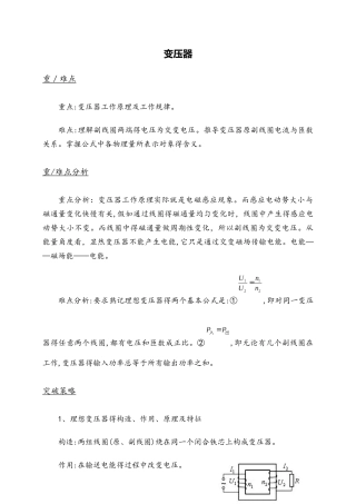 高二物理人教版选修32 5.4变压器教案