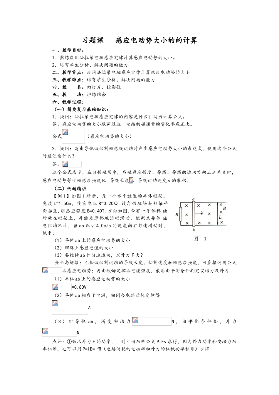 高二物理感应电动势大小的的计算_第1页