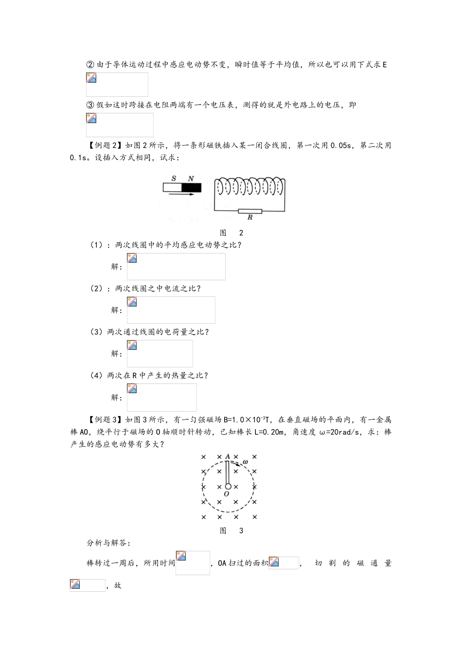 高二物理感应电动势大小的的计算_第2页