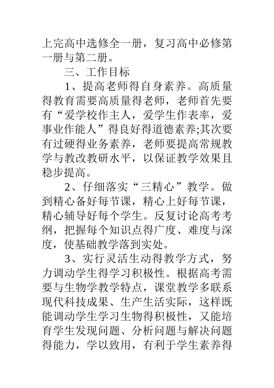 高二生物教学工作计划_第2页