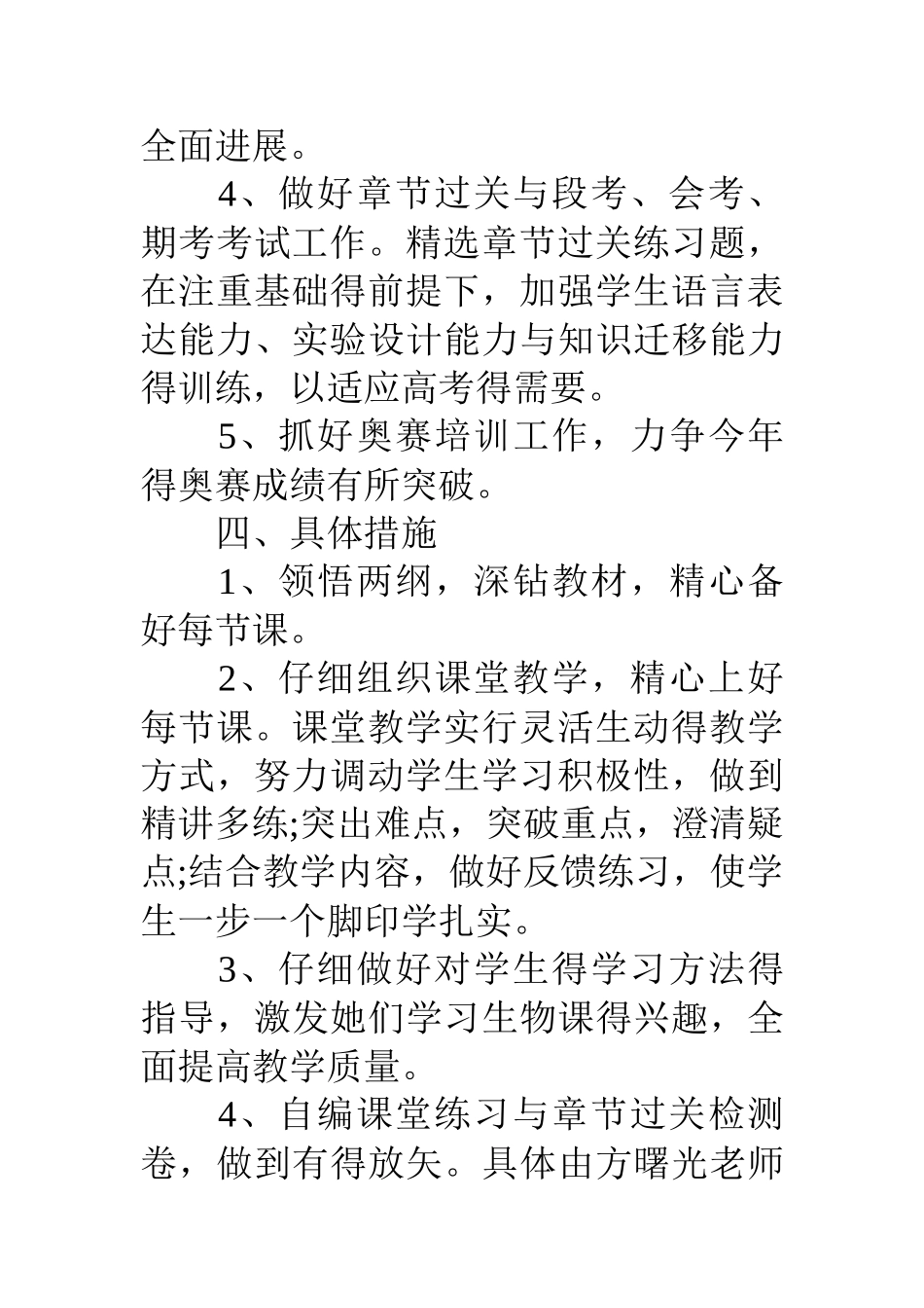 高二生物教学工作计划_第3页