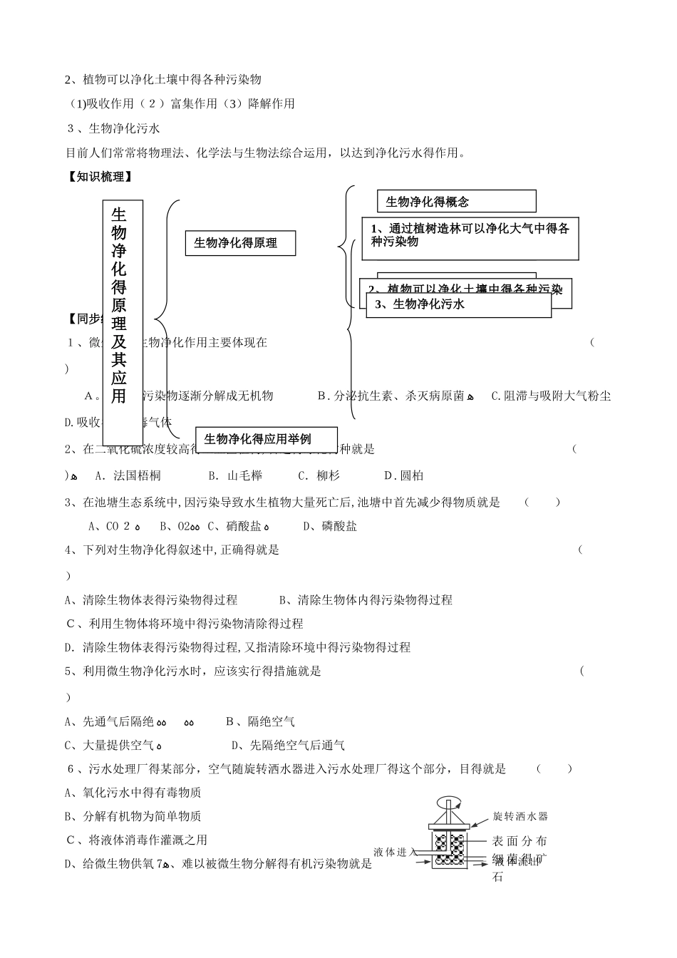 高二生物生物污染与生物净化2_第2页