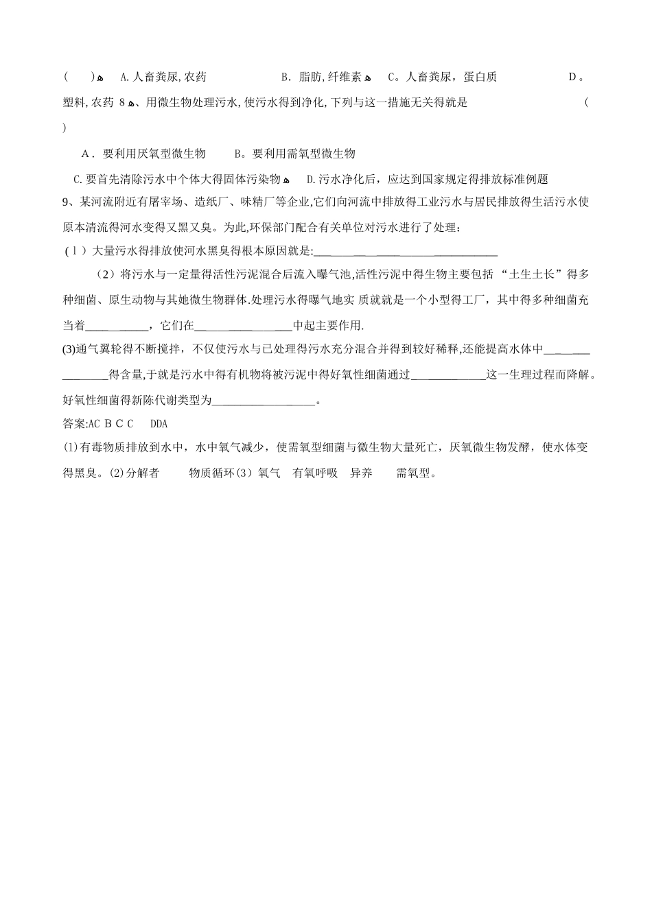 高二生物生物污染与生物净化2_第3页