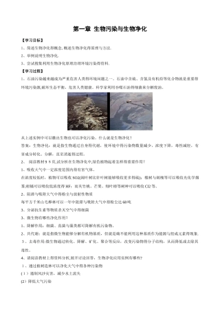 高二生物生物污染与生物净化2