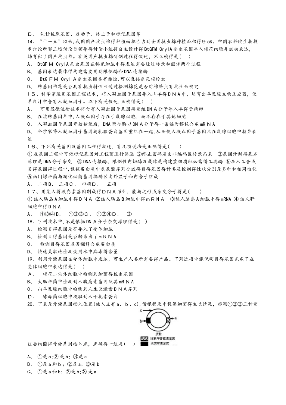 高二生物选修三1.2基因工程的基本操作程序_第3页
