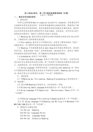 高二英语必修五第一单元教案