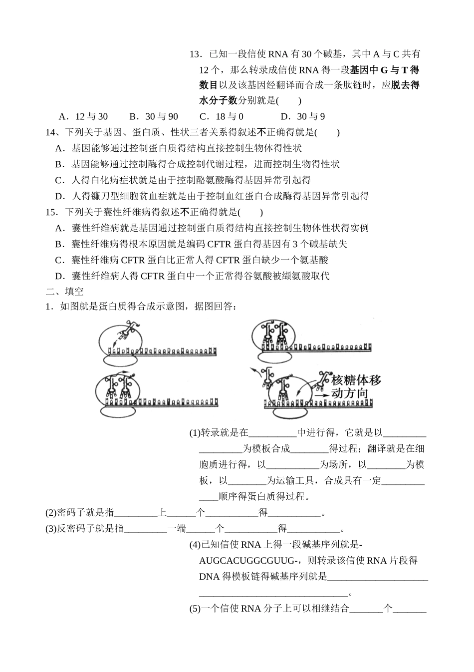 高二生物 必修二 第四章 基础测试题_第2页