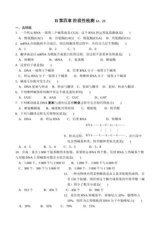 高二生物 必修二 第四章 基础测试题