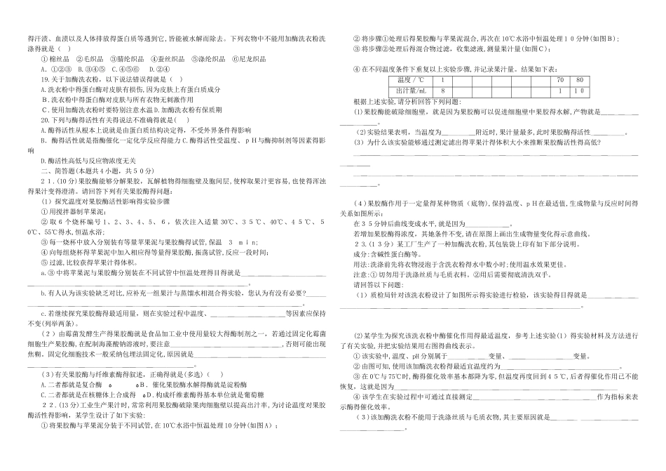高二生物选修专题4_酶的研究与应用测试题_第2页