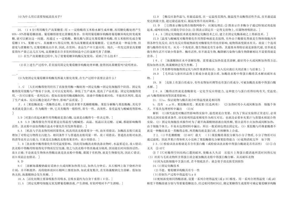 高二生物选修专题4_酶的研究与应用测试题_第3页