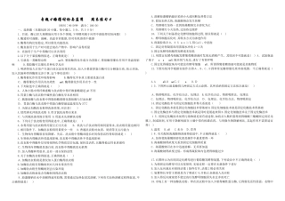 高二生物选修专题4_酶的研究与应用测试题