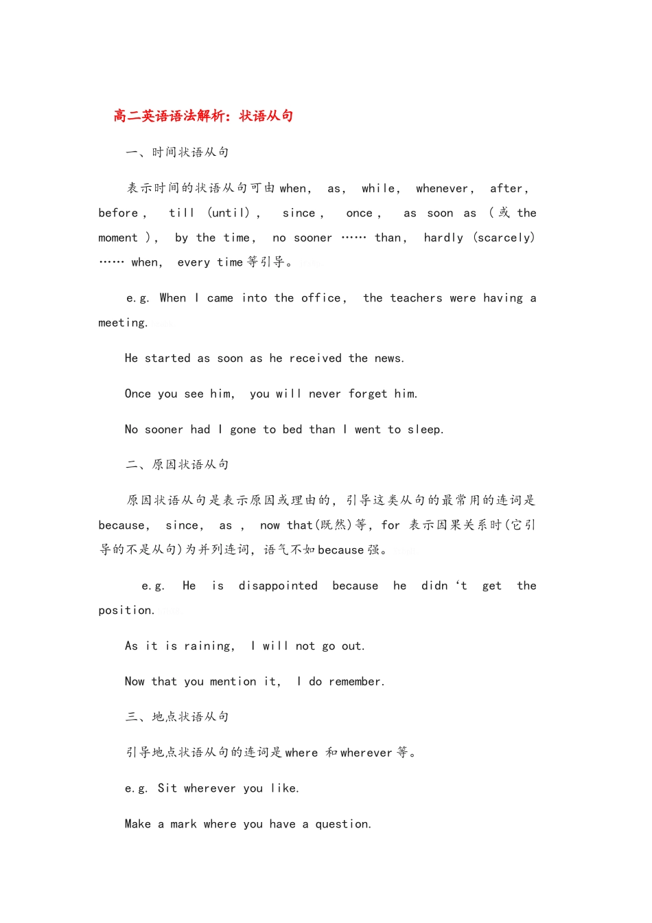 高二英语语法解析_第1页