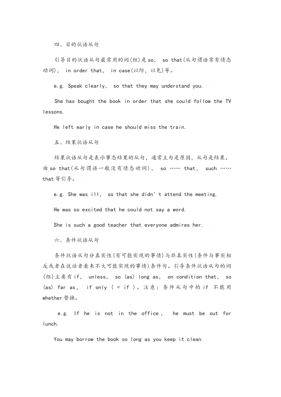 高二英语语法解析_第2页