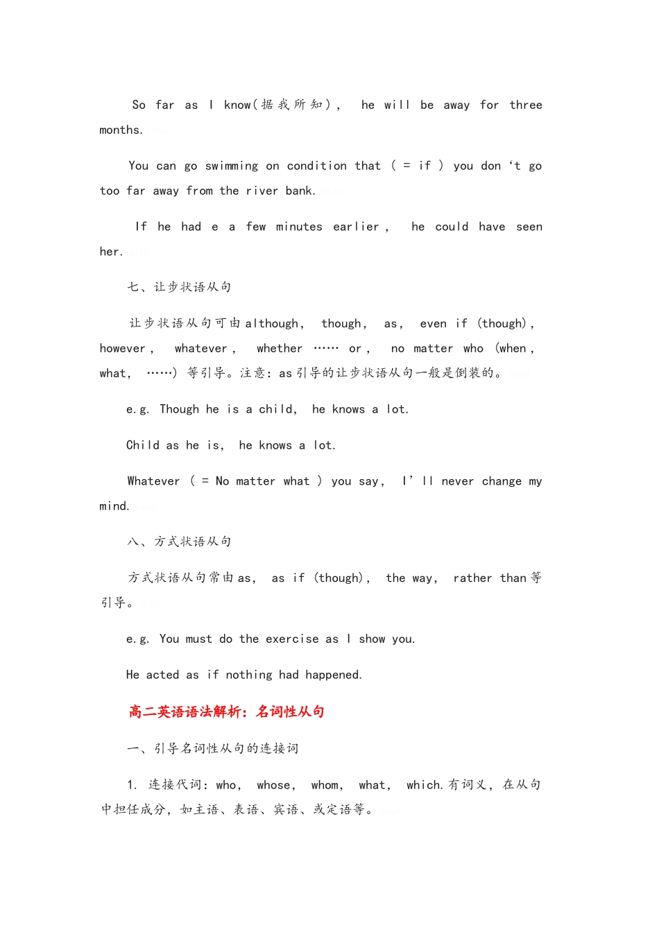 高二英语语法解析_第3页