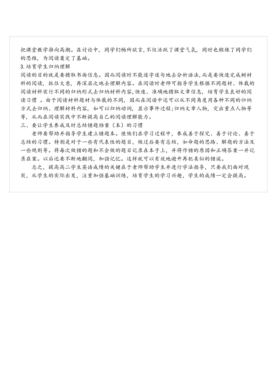 高二英语教学反思_第2页