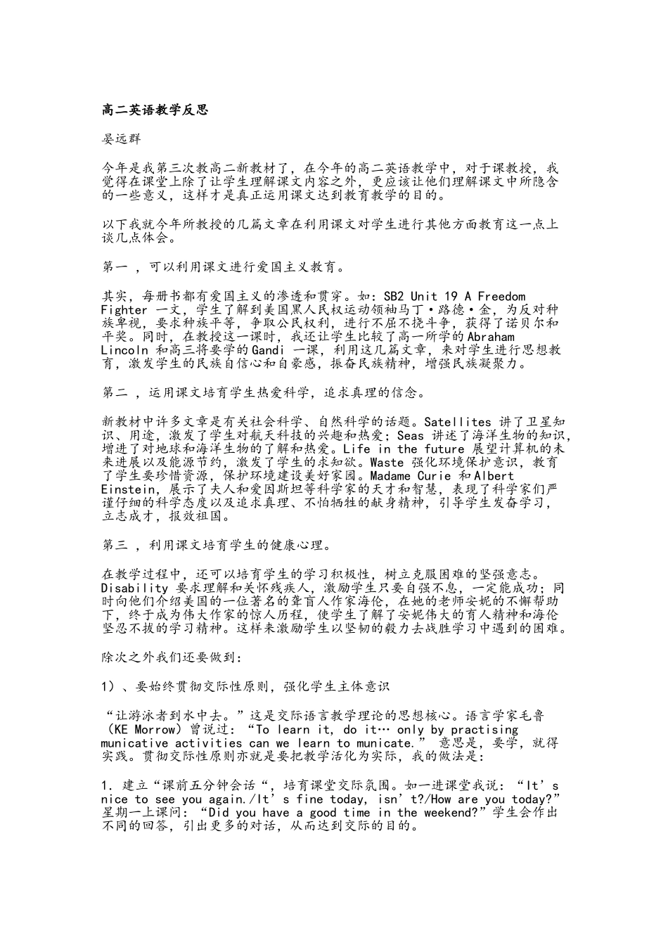 高二英语教学反思_第3页
