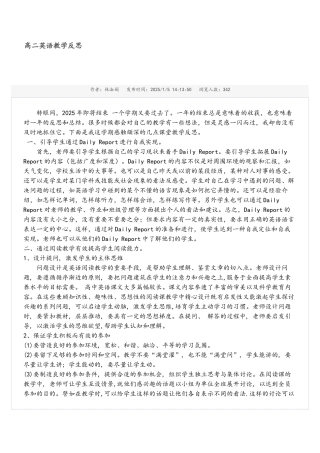 高二英语教学反思