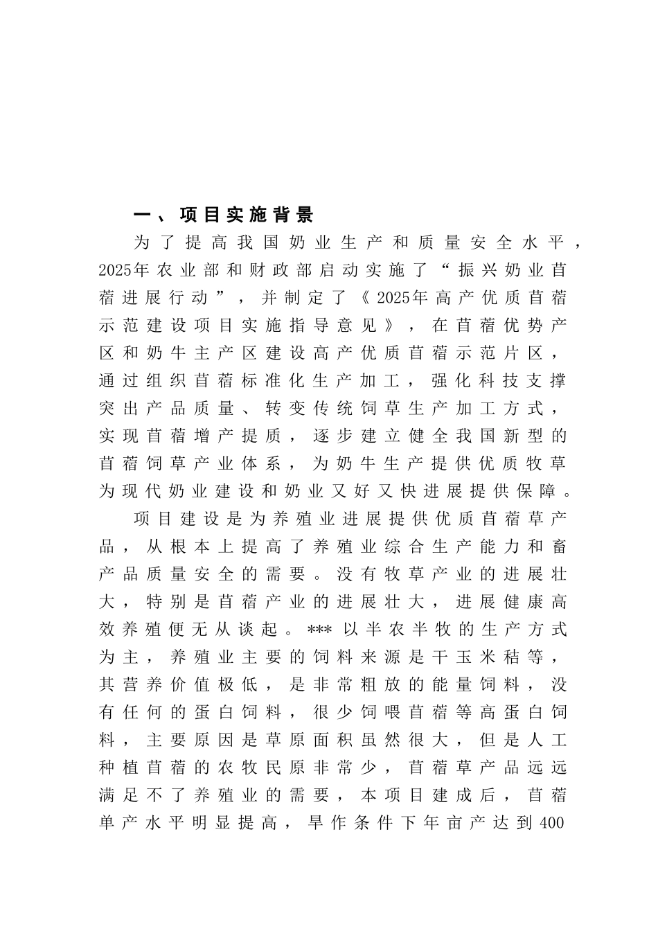 高产优质苜蓿示范建设项目投资可行性研究报告书_第2页