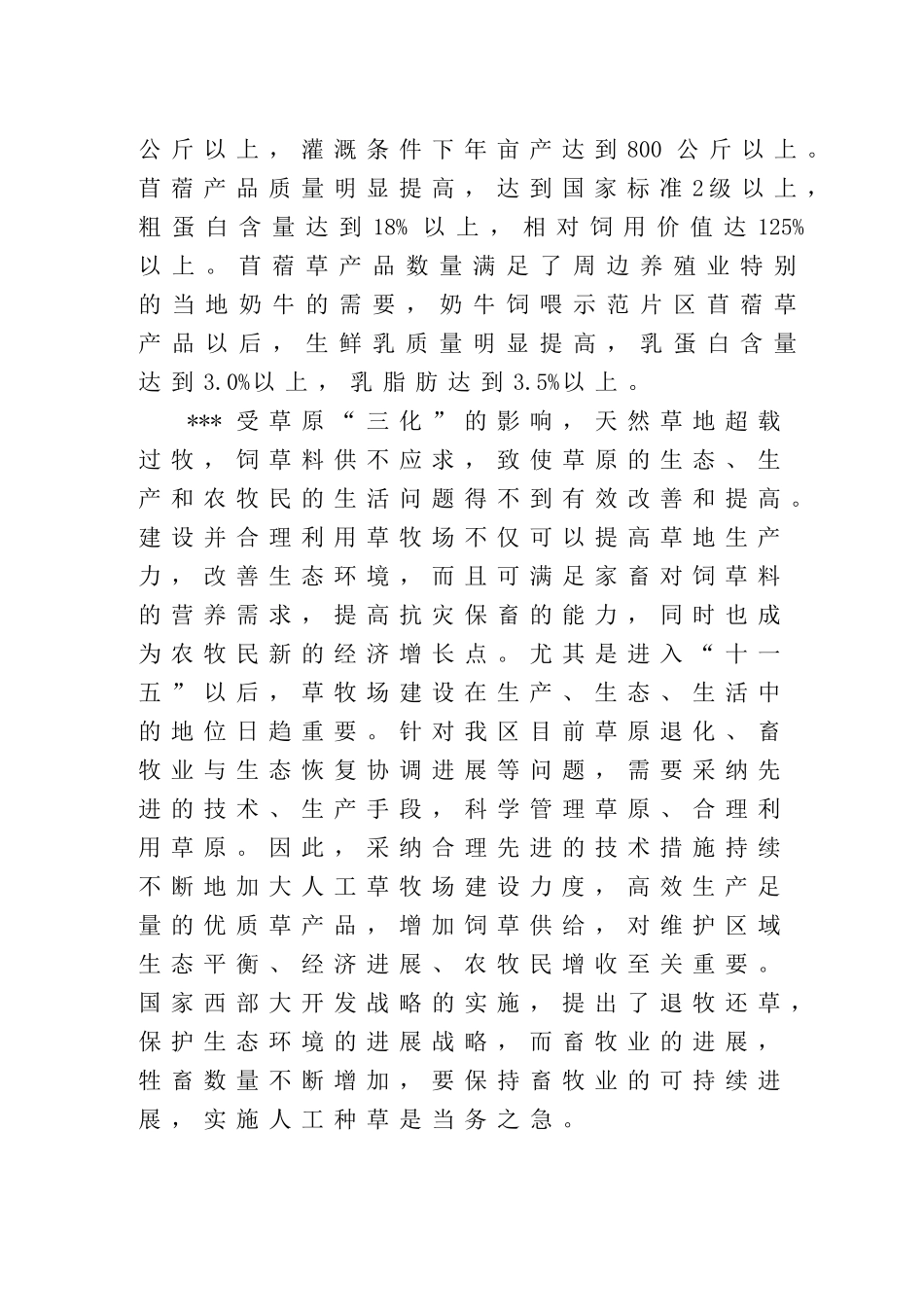 高产优质苜蓿示范建设项目投资可行性研究报告书_第3页