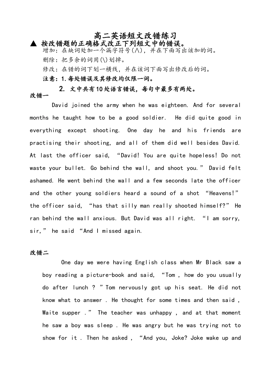 高二英语短文改错练习_第1页