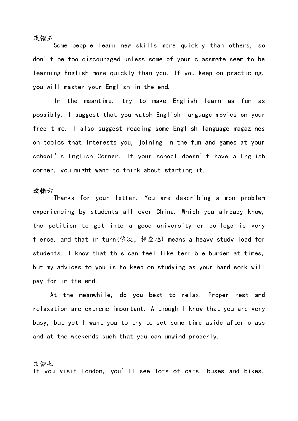 高二英语短文改错练习_第3页