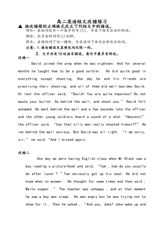 高二英语短文改错练习
