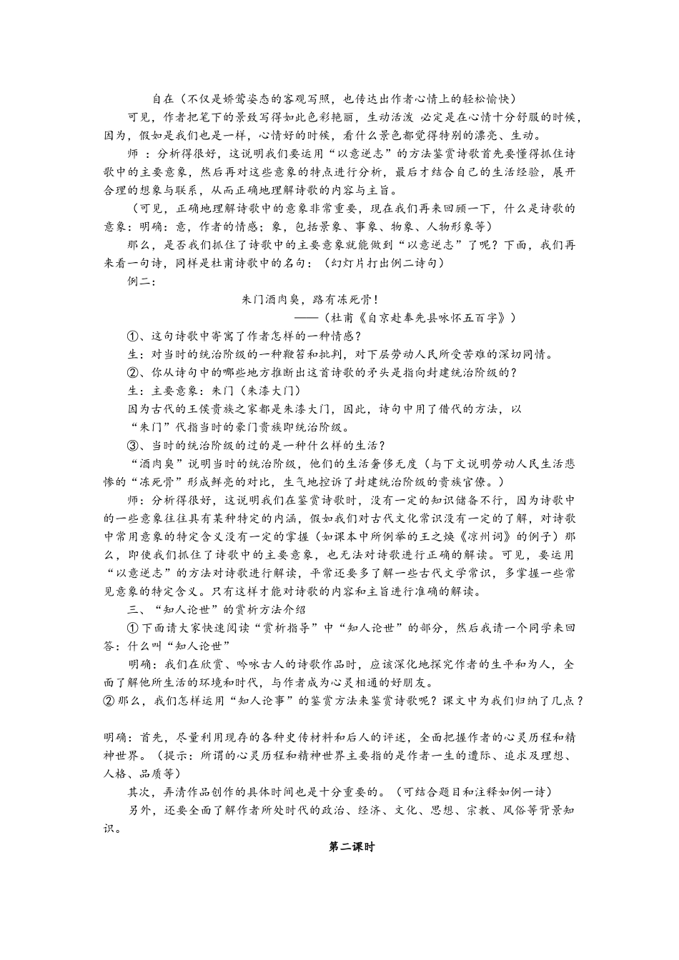高二选修《中国古代诗歌散文欣赏》教案全集_第2页
