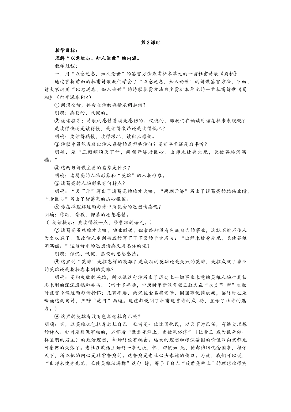 高二选修《中国古代诗歌散文欣赏》教案全集_第3页