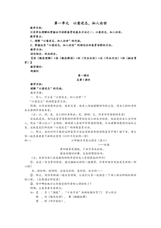 高二选修《中国古代诗歌散文欣赏》教案全集