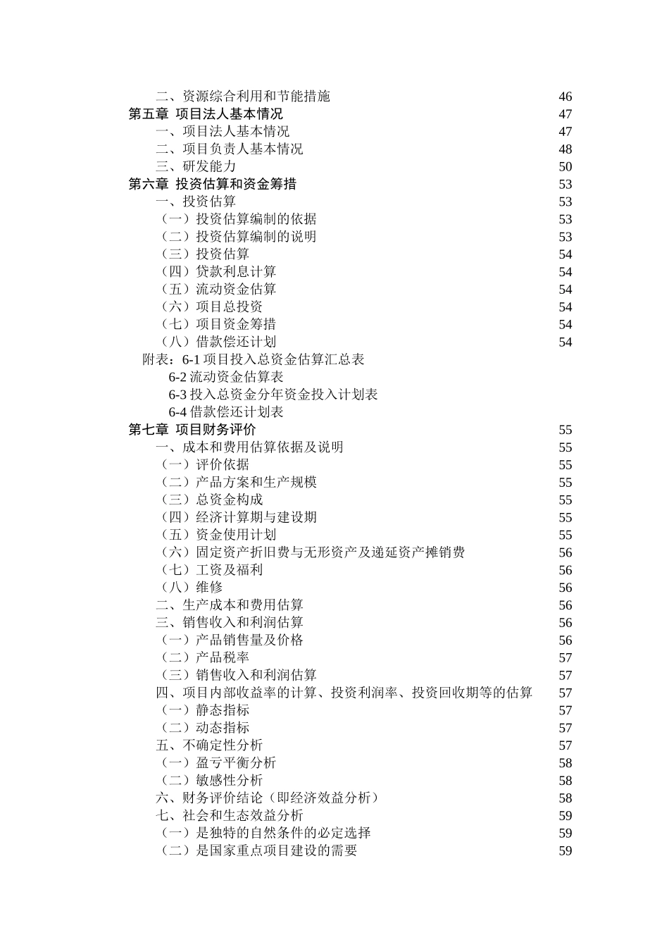 高产优质马铃薯-魔芋脱毒种薯产业化项目可行性研究报告_第2页