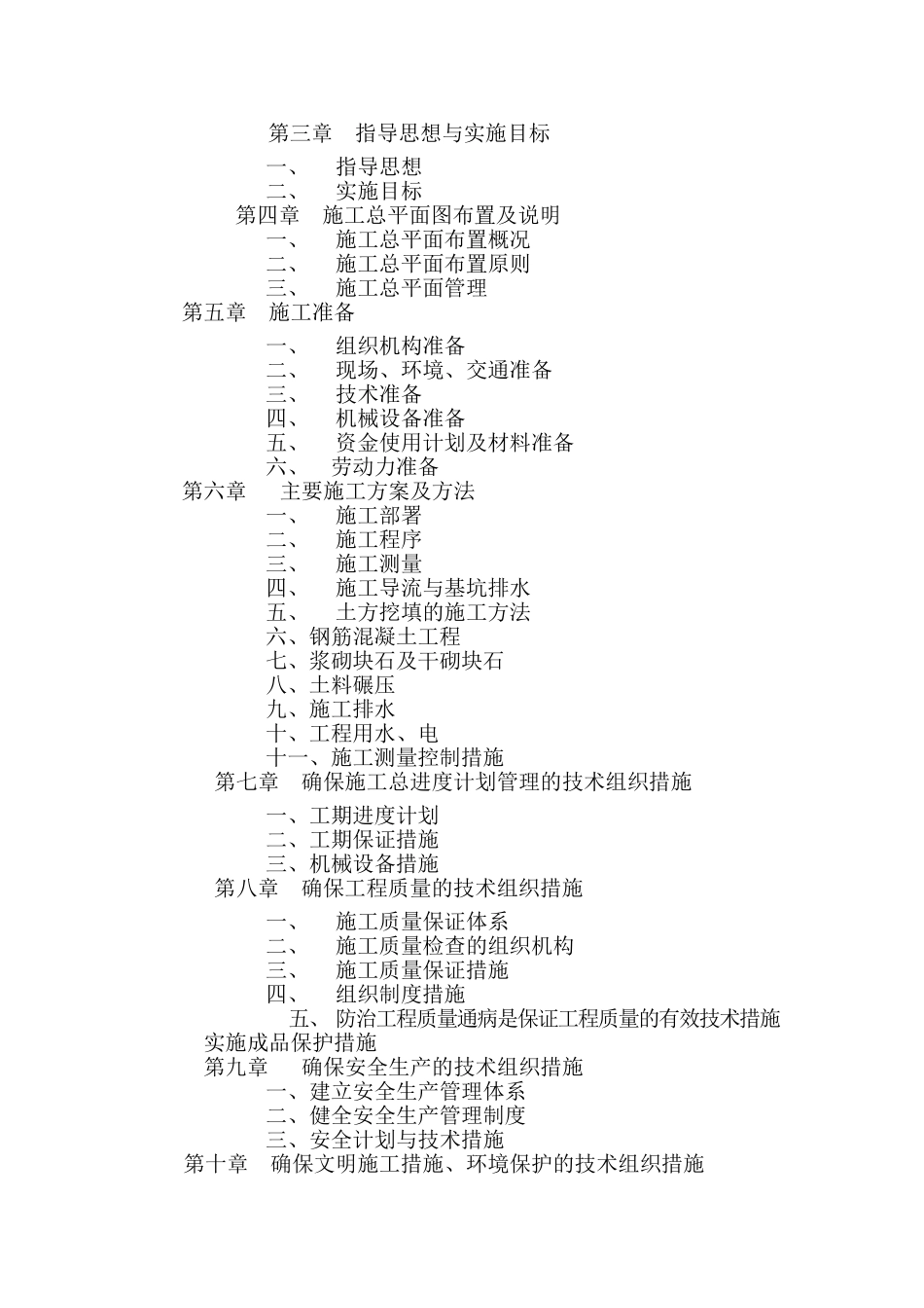 高产基本农田土地整理项目施工组织设计_第3页