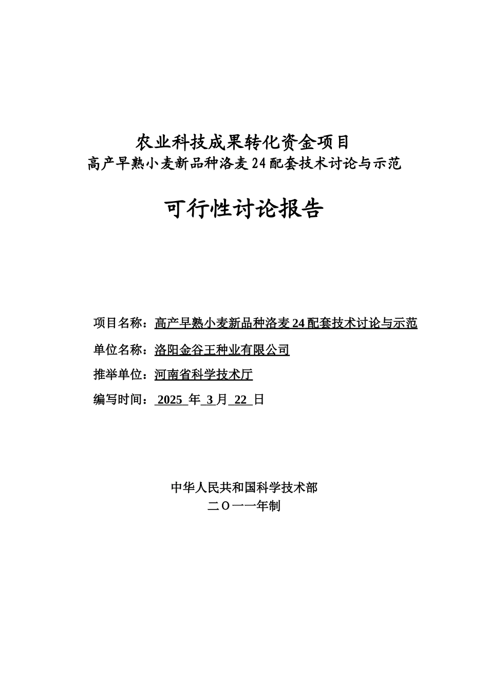 高产早熟小麦配套技术研究与示范可行性研究报告_第2页