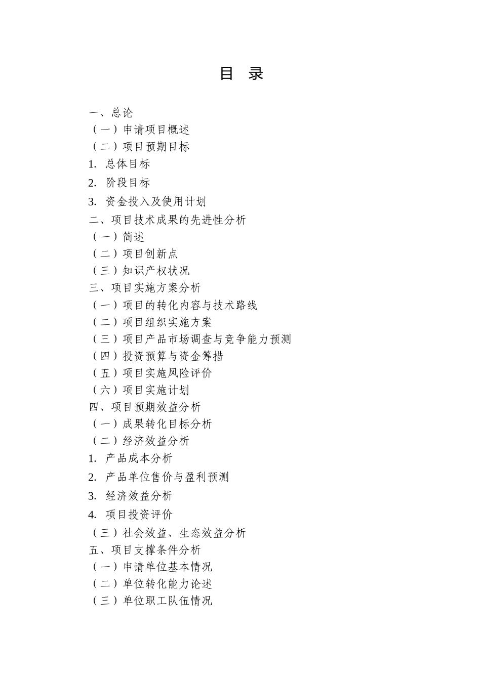 高产早熟小麦配套技术研究与示范可行性研究报告_第3页
