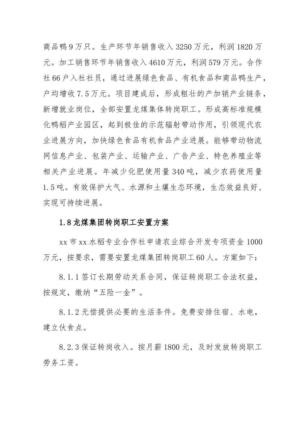 高产标准农田建设项目建议书_第3页