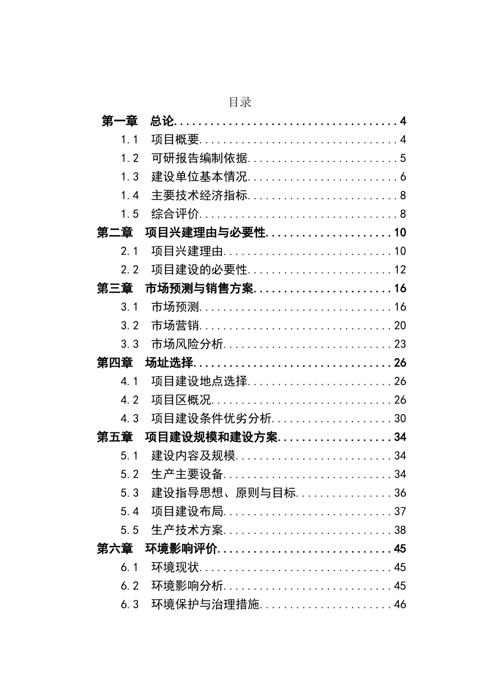 高产油茶示范林基地建设项目可行性研究报告_第2页
