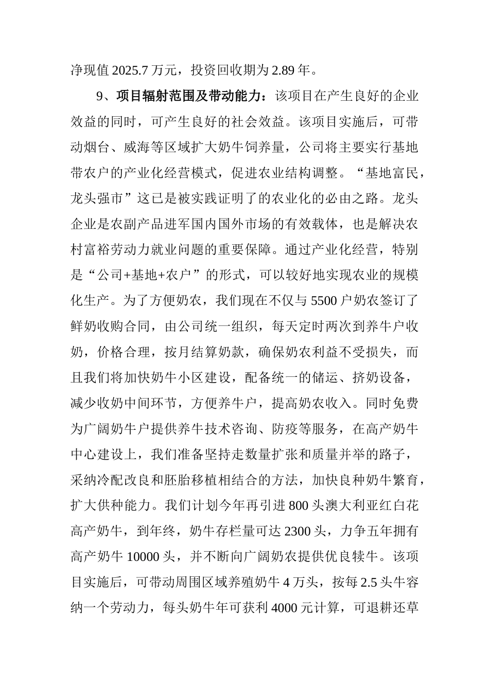 高产奶牛繁育中心开发项目可行性研究报告_第3页