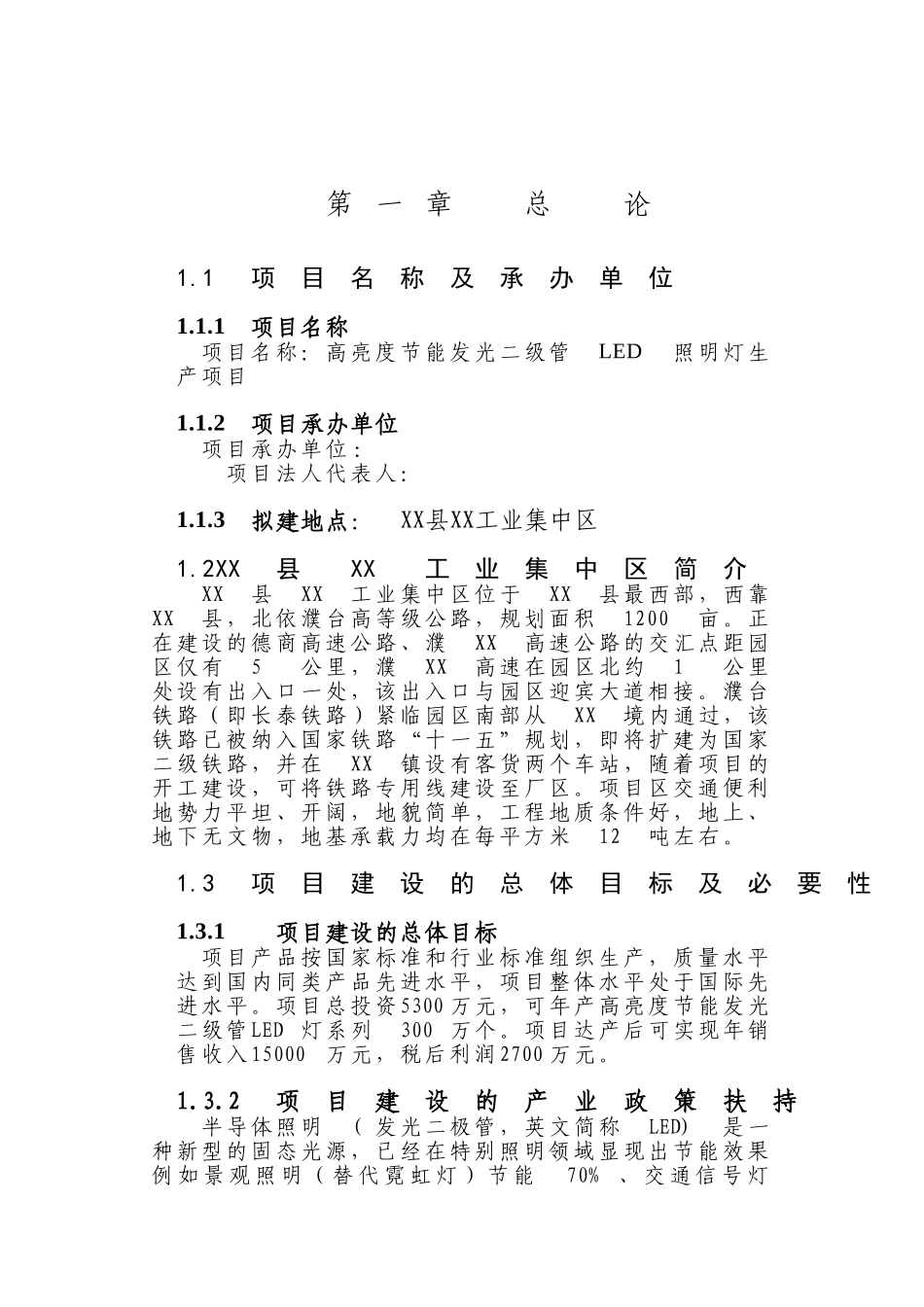 高亮度节能发光二级管led照明灯生产项目可行性研究报告_第2页