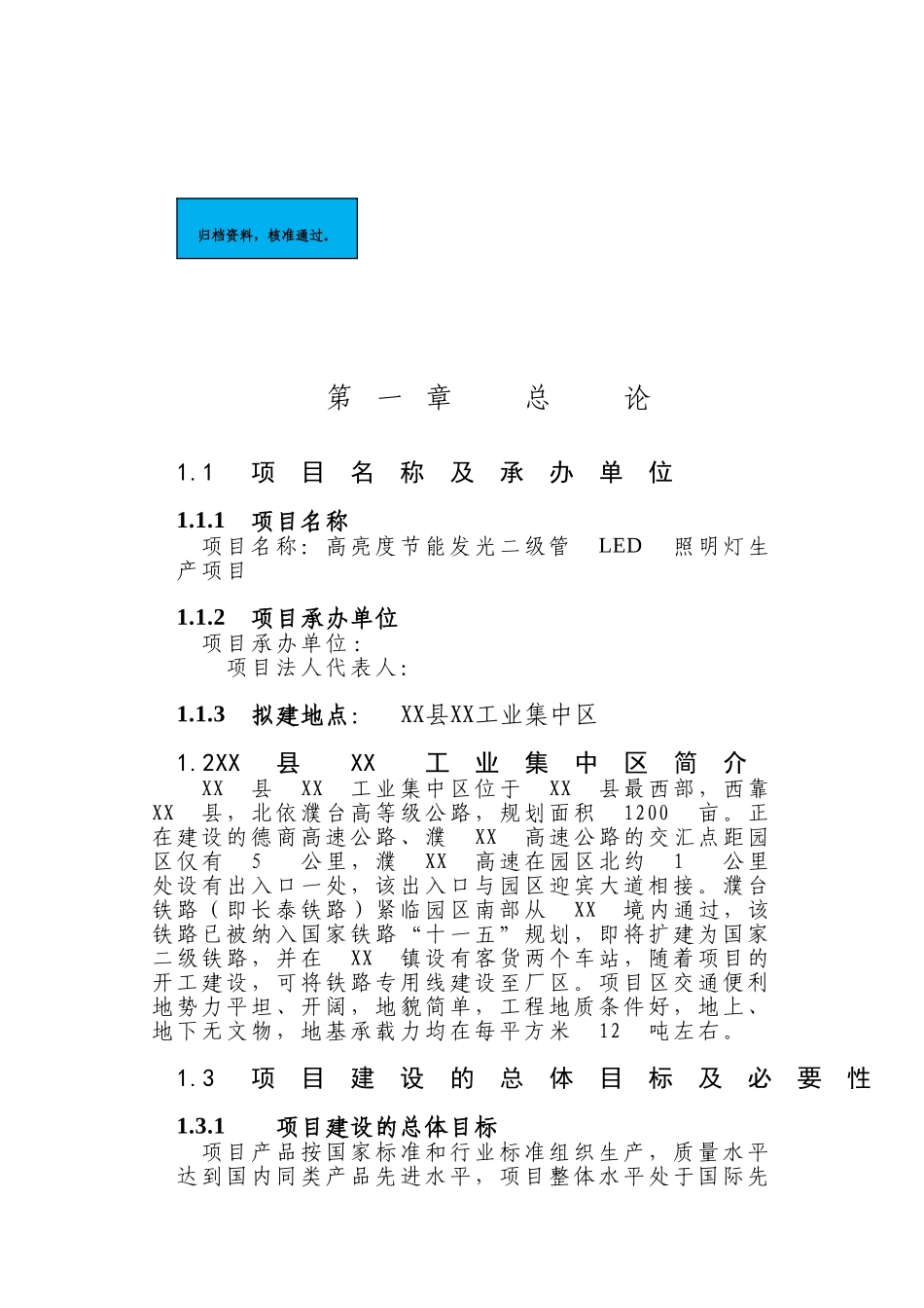 高亮度节能发光二级管led照明灯生产项目建设项目可行性研究报告_第2页