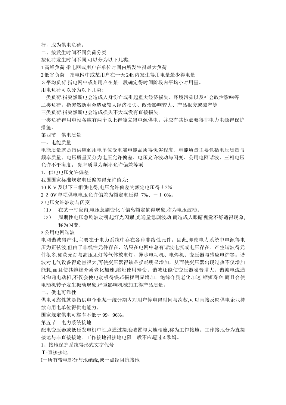 高低压电气基础知识_第2页