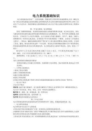 高低压电气基础知识