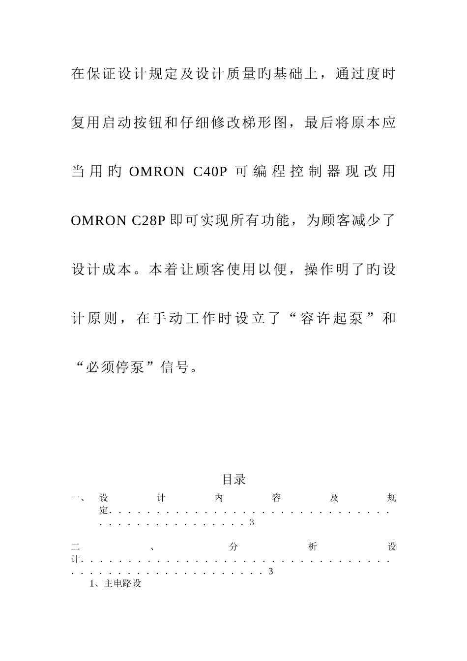 高低位水箱供水系统电气控制系统设计_第2页