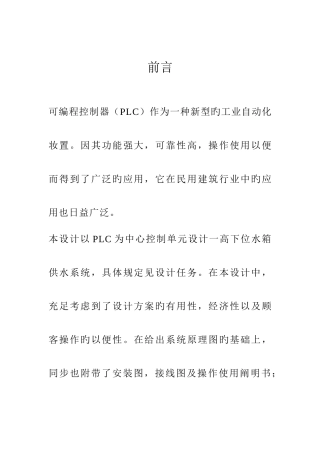 高低位水箱供水系统电气控制系统设计
