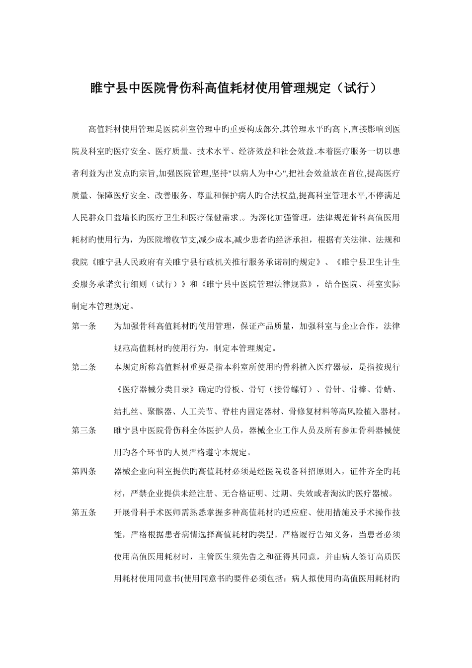 高值耗材管理规定_第1页