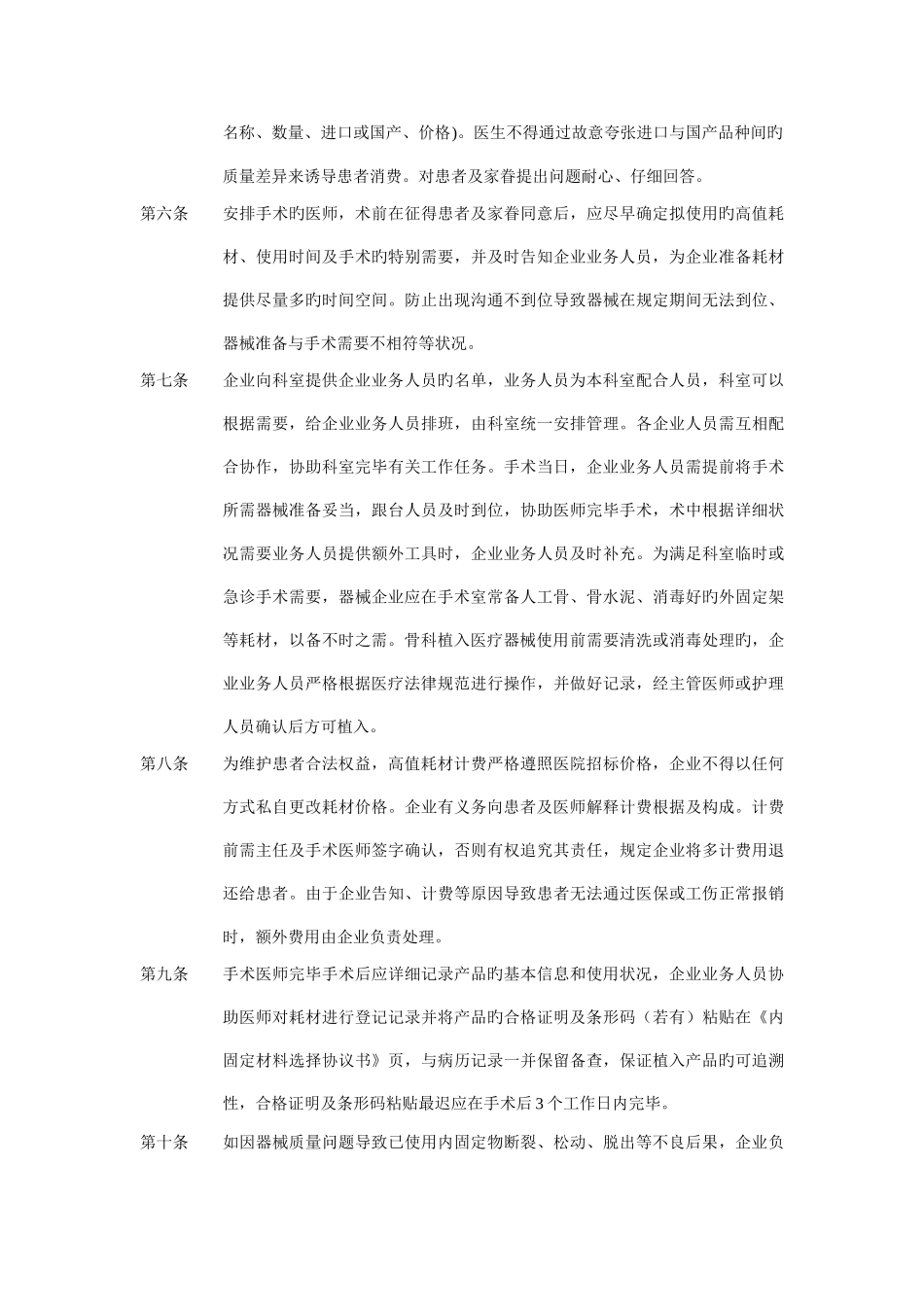 高值耗材管理规定_第2页