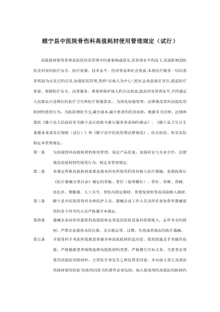 高值耗材管理规定